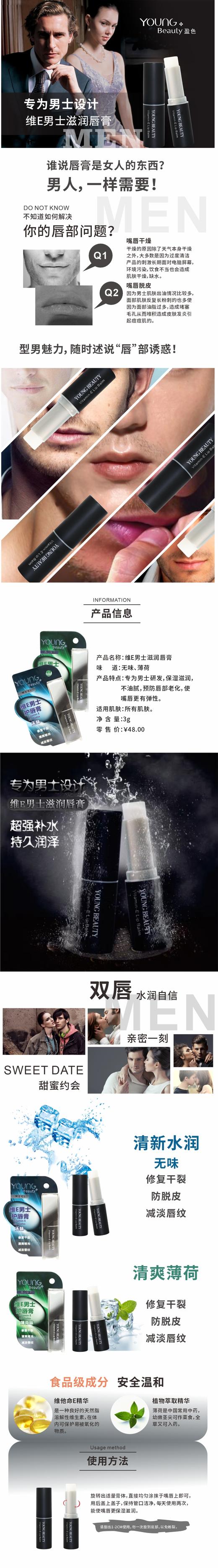 盈色维E男士滋润唇膏3g 商品图4