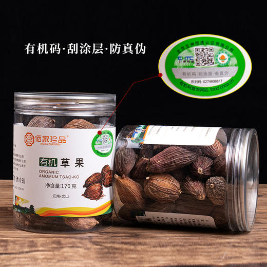 有机草果170g 商品图3