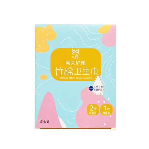 元曼-竹棉卫生巾 盲盒装  YM8297 商品图0