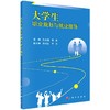大学生职业生涯规划与就业指导/孙官耀 杨菁 商品缩略图0