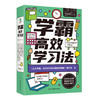 【思维启蒙】《学霸学习法》全4册让孩子爱学习 会学习 只要方法正确 每个孩子都可以成为学霸 商品缩略图2