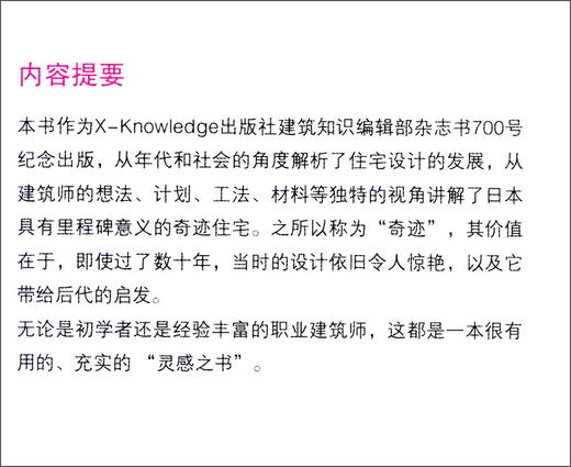 (仓发) 日本奇迹住宅/上海科学技术出版社/9787547831717 商品图2