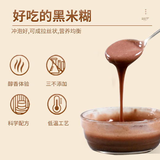 【米香中国】周大黑 甜味黑米糊450克 五谷杂粮营养早餐速溶代餐粉 商品图3