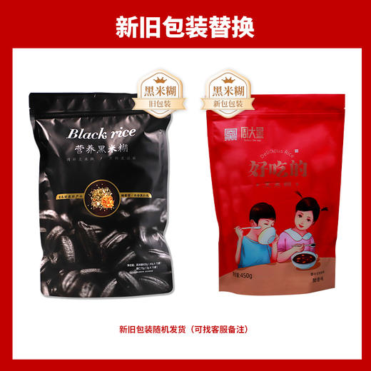 【米香中国】周大黑 甜味黑米糊450克 五谷杂粮营养早餐速溶代餐粉 商品图7
