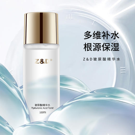 Z&D玻尿酸精华水 商品图0