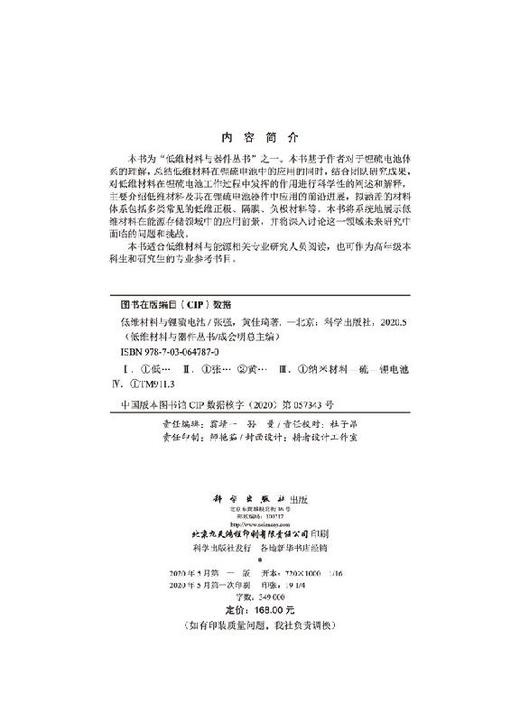 低维材料与锂硫电池/张强 黄佳琦 商品图2