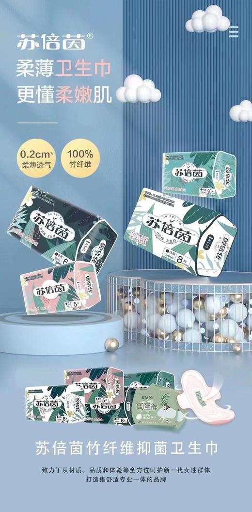 LS竹纤维苏倍茵卫生护垫 商品图1