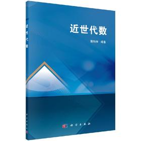 近世代数/姚炳学