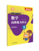 核心素养天天练 数学高阶能力培养 1~6年级上册下册（北师大版） 商品缩略图4