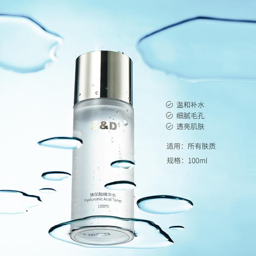 Z&D玻尿酸精华水 商品图3