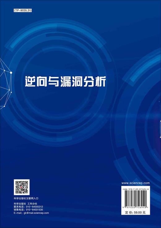 逆向与漏洞分析/魏强 武泽慧 商品图1