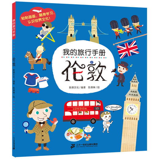 我的旅行手册（共4册） 商品图3