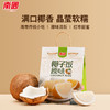 南国食品生椰原味椰子饭538g多种口味 商品缩略图2