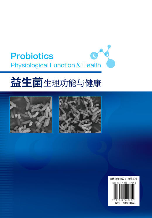 益生菌生理功能与健康 商品图1