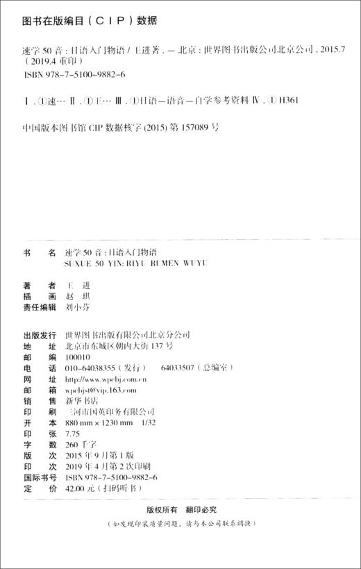 (仓发) 速学50音：日语入门物语/世界图书出版公司/王进/9787510098826 商品图2