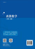 离散数学（第二版）杨振启 杨云雪 商品缩略图1