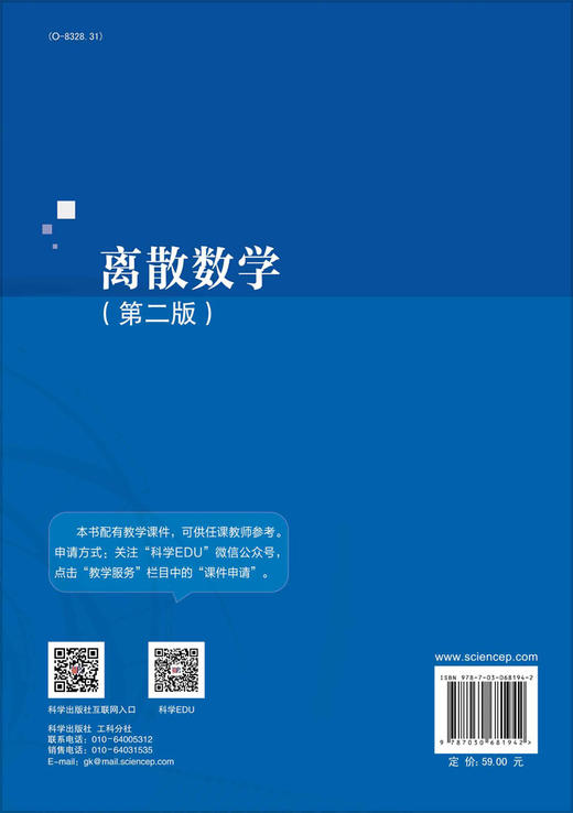 离散数学（第二版）杨振启 杨云雪 商品图1