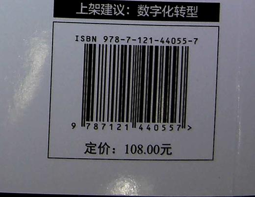 官方正版 数字化转型 塑造企业未来 介绍数字化转型的概念 内涵和基础技术知识 数字化转型的战略设计 蓝图构建 新型能力建设 商品图2