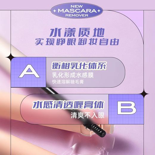【速卸浓睫 温和不拉扯】UKISS睫毛打底卸除膏浓睫卸妆快速小巧便携温和无刺激油 商品图2