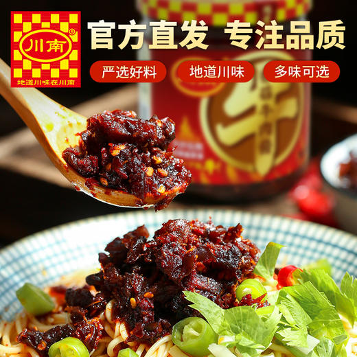【百】川南香菇牛肉酱200g 商品图2