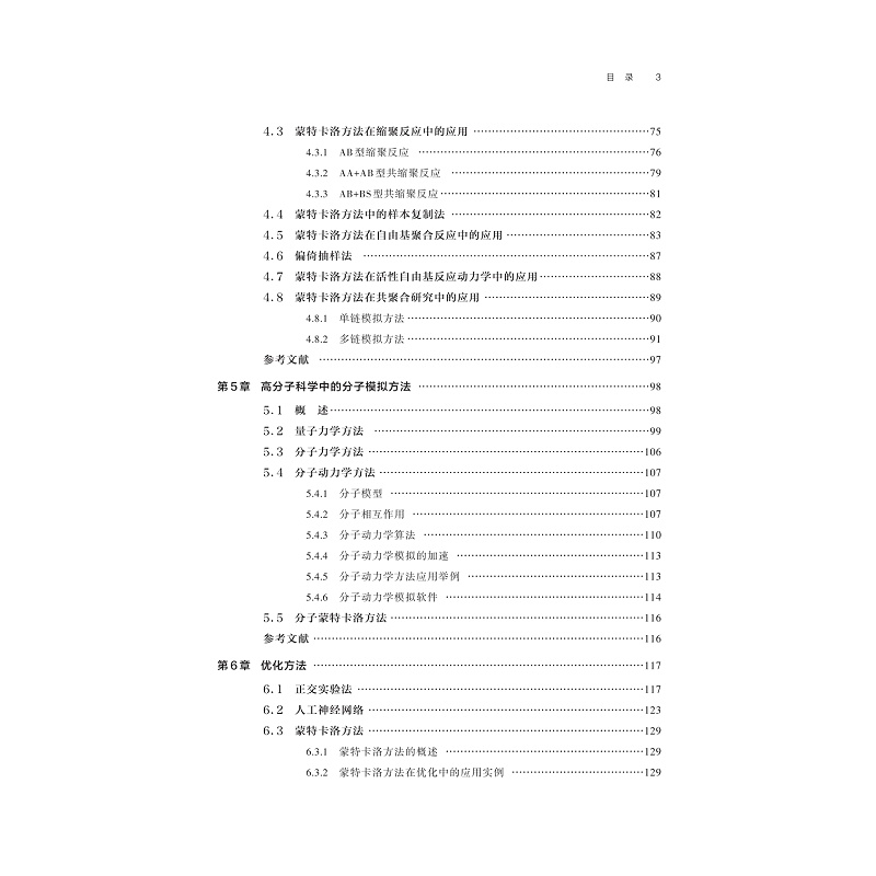 计算高分子科学-版权页+目录_004.jpg