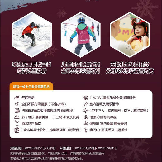 雪季早鸟！【亲子滑雪 一价全包】 亚布力Club Med 滑雪度假村    3晚起订（所有价格和房态以客服二次确认为准） 商品图1