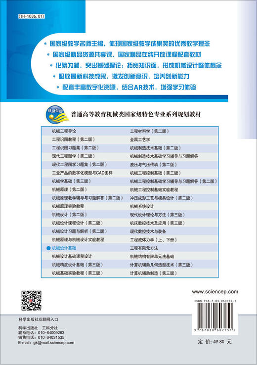 机械设计基础/吴鹿鸣 等 商品图1