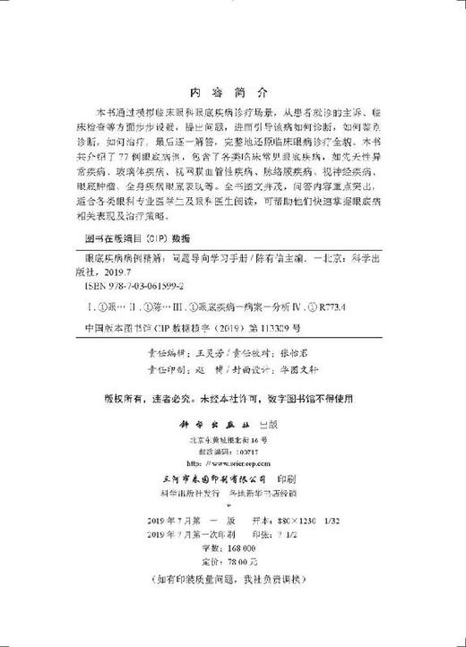 眼底疾病病例精解——问题导向学习手册/陈有信 商品图2