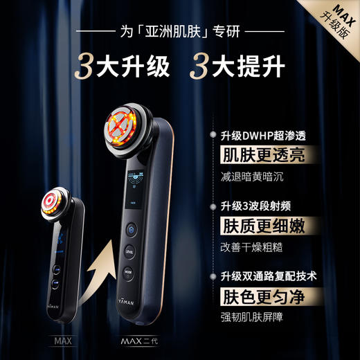 雅萌 MAX二代多功能旗舰版 射频仪提亮美容仪（赠：瑞斐时舒缓深层清洁面膜1支、妍在尊奢黄金鱼籽酱复原蜜1瓶、妍在岩藻糖面膜1盒）[福利品] 商品图4