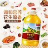 香满园黄金珍鲜花生香型调和油5L 商品缩略图2