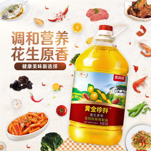 香满园黄金珍鲜花生香型调和油5L 商品图2