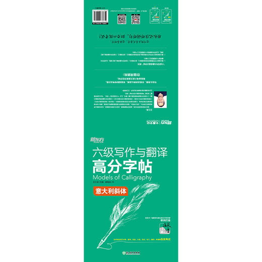 【新东方】六级写作与翻译高分字帖：意大利斜体 商品图2