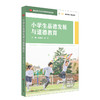 小学生品德发展与道德教育 高等院校小学教育专业教材 25个微课资源 i教育 融合创新一体化教材 班建武 商品缩略图0