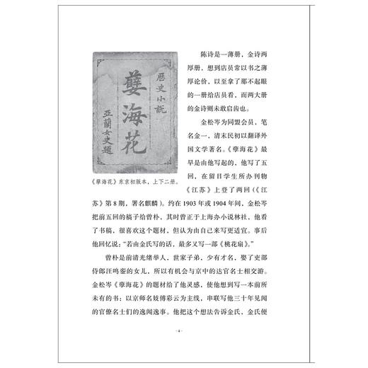 迤逦集(精)/三味书屋/柯卫东/责编:叶敏/浙江大学出版社/京城旧书界铁三角之一/藏书修书写书 商品图4
