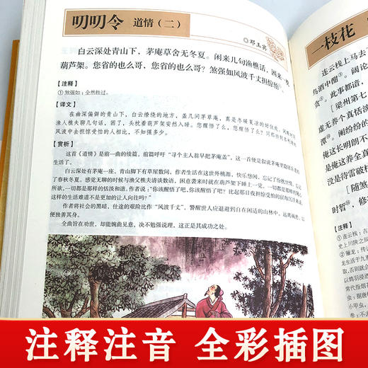 元曲三百首正版全集精装元曲鉴赏 唐诗宋词元曲全集中国古诗词大全300首典藏版诗词大会注释译文赏析文白对照传统文化国学启蒙书籍 商品图2