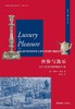 (仓发) 奢侈与逸乐：18世纪英国的物质世界/中国工人出版社/[英],马克辛·伯格（Maxine Berg）/9787500869085 商品缩略图1