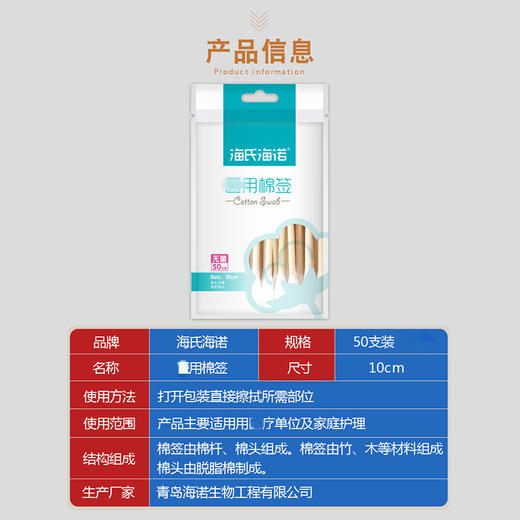【日用百货 】海氏海诺一次性无菌棉签 清洁耳勺棉花棒 美容化妆棒袋装50支 商品图2