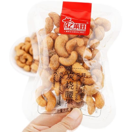 (散)亿莱旺炭烧腰果（AA） 商品图0