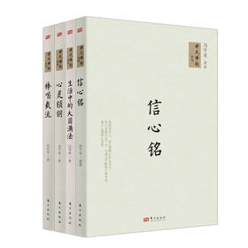 冯学成禅风佛韵系列 全4册 (单册/套装可选)