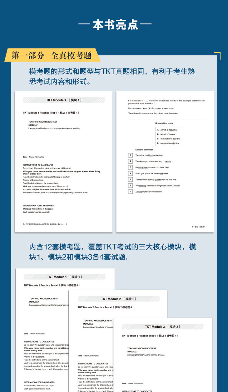 TKT剑桥英语教学能力认证考试全真模考题:模块1,2,3-详情图790_04.jpg