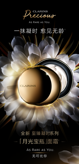 【娇韵诗】传奇臻献，全新至臻凝时系列，一抹凝时，愈见无龄¹