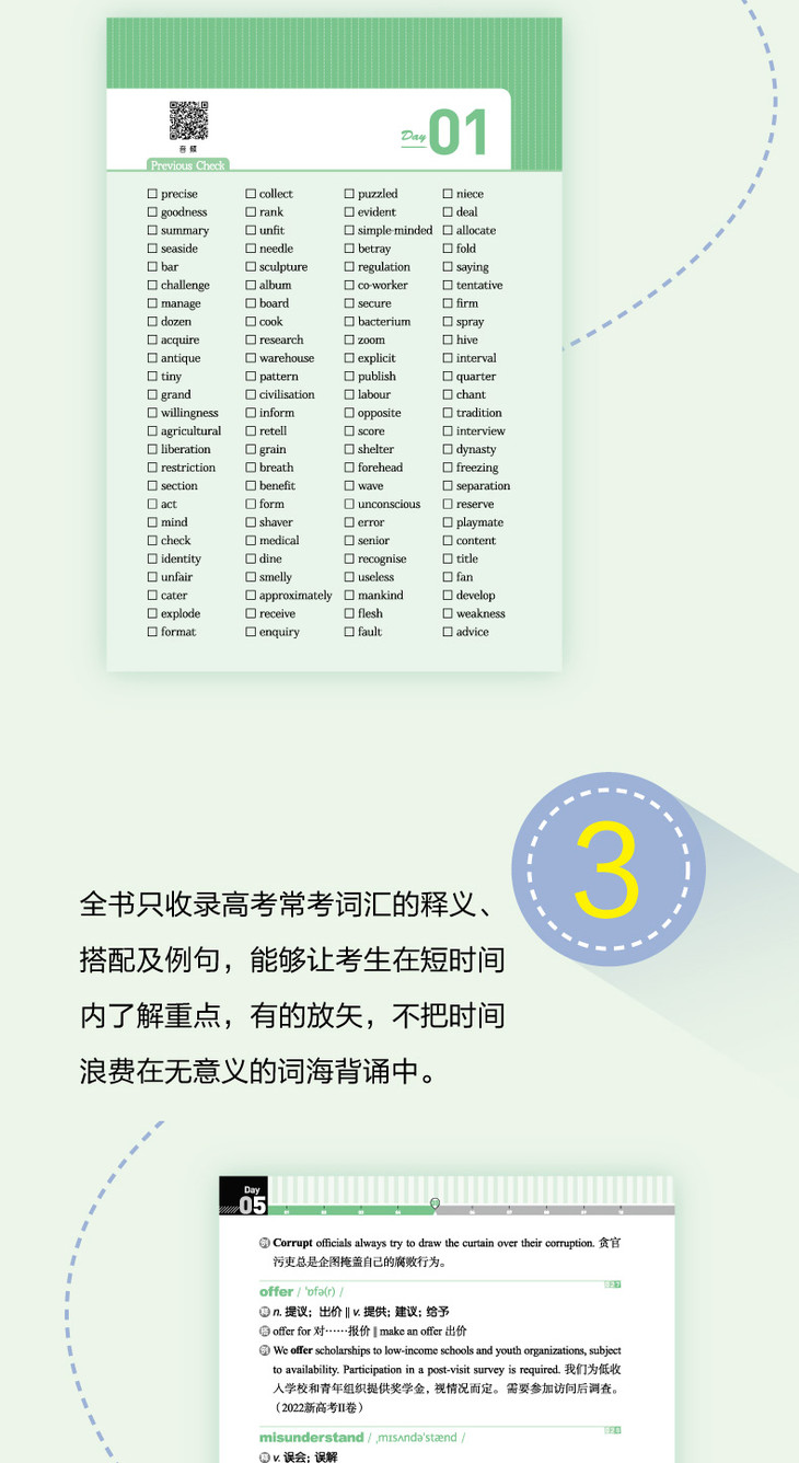 20天背完高考核心词汇-详情图790_03.jpg