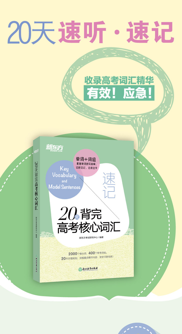 20天背完高考核心词汇-详情图790_01.jpg