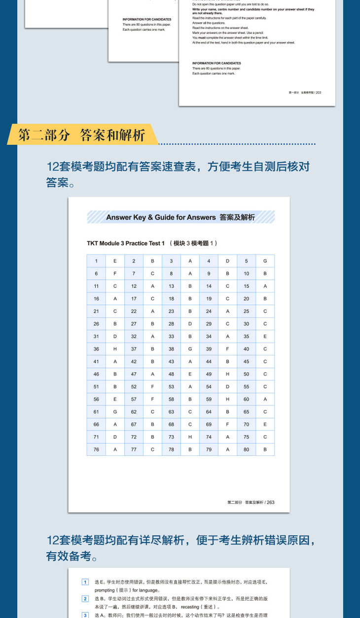 TKT剑桥英语教学能力认证考试全真模考题:模块1,2,3-详情图790_05.jpg
