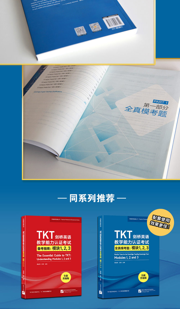 TKT剑桥英语教学能力认证考试全真模考题:模块1,2,3-详情图790_08.jpg