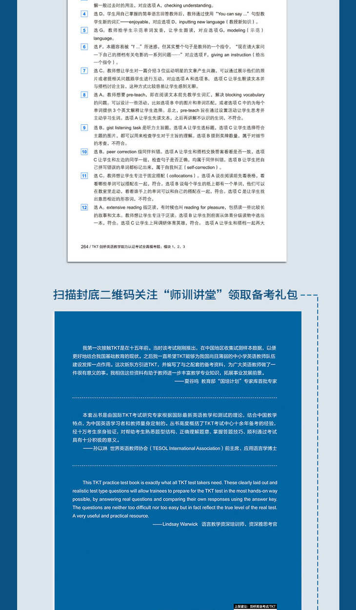 TKT剑桥英语教学能力认证考试全真模考题:模块1,2,3-详情图790_06.jpg