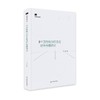 (仓发) 中国传统节日文化对外传播研究/光明日报出版社/匡野/9787519462123 商品缩略图0