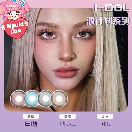 I-DOL年抛·PROJECT源计划系列 猩红之月/幻海之心/逐梦之影/自由之翼 商品图0