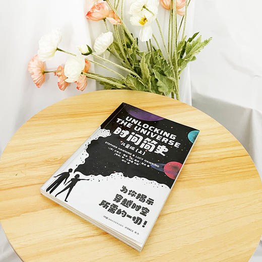 时间简史 儿童版(全2册) 商品图4