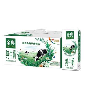 伊利｜金典纯牛奶250ml*12【普通快递】